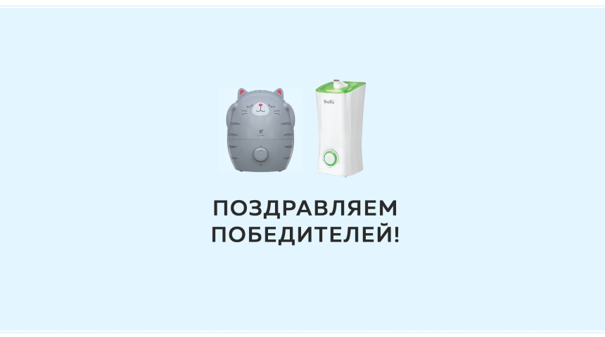 Увлажнители в подарок
