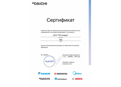 Сертификат Daikin