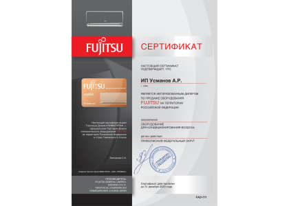 Сертификат FUJITSU