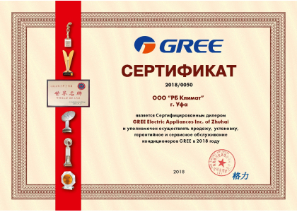 Сертификат Gree