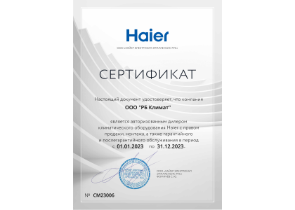 Сертификат Haier