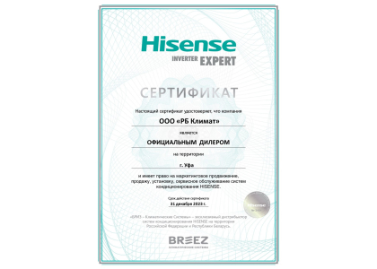 Сертификат Hisense