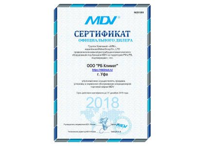 Сертификат MDV